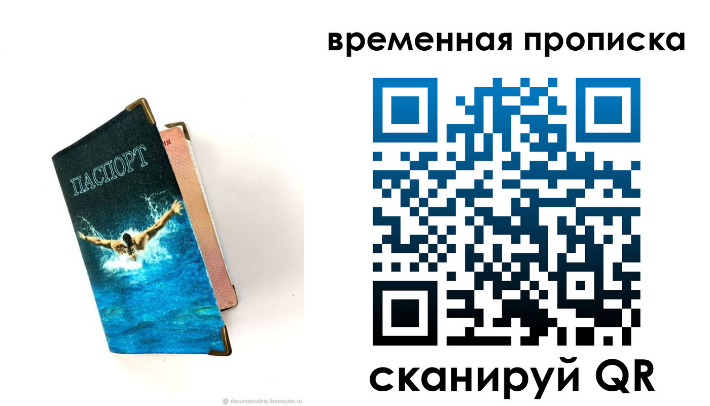 прописка в Знаменске