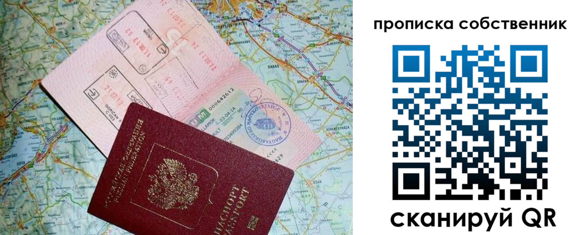 прописка паспорт в Знаменске