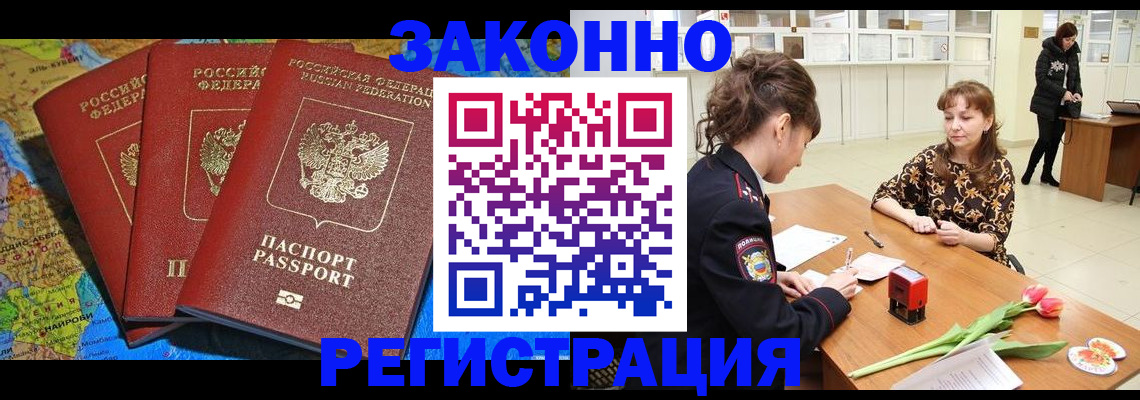 временная регистрация в Знаменске